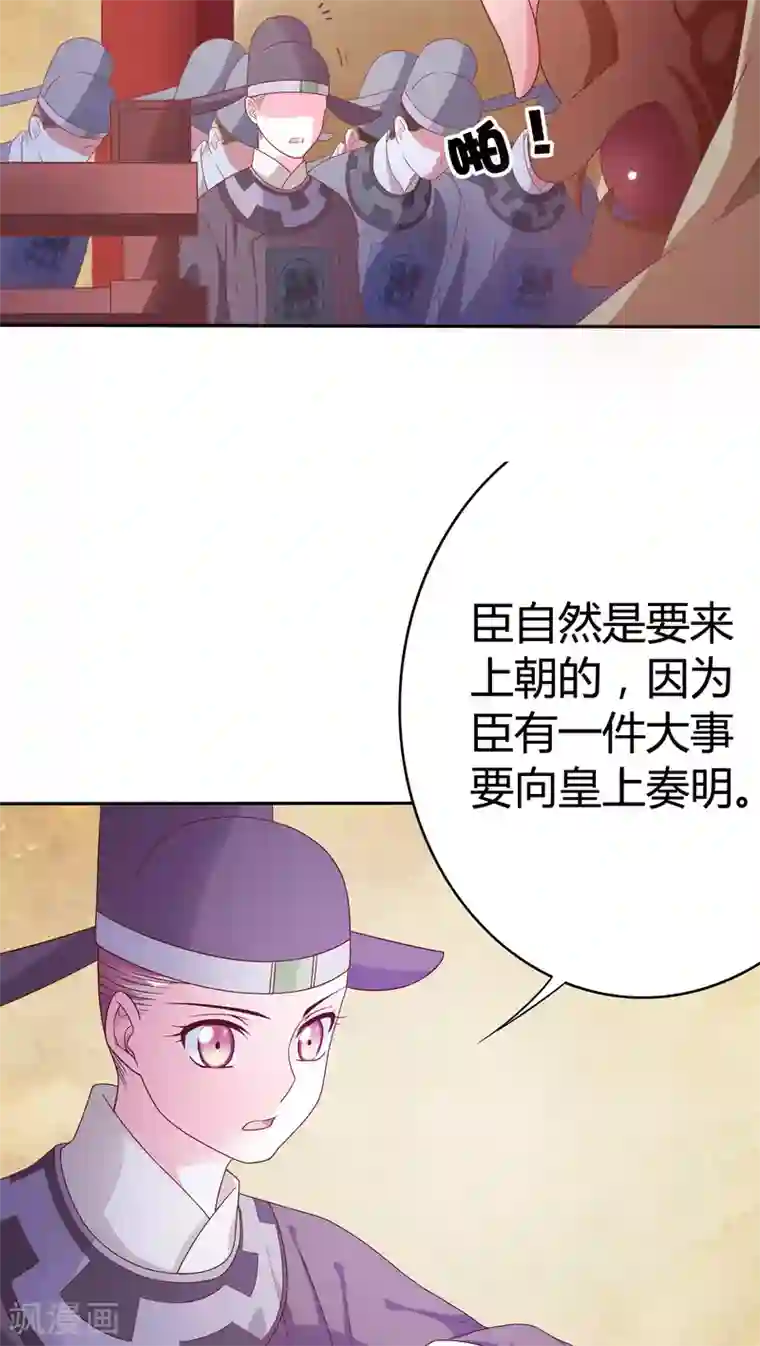 极品女相腹黑皇第26话 名为上棺彩