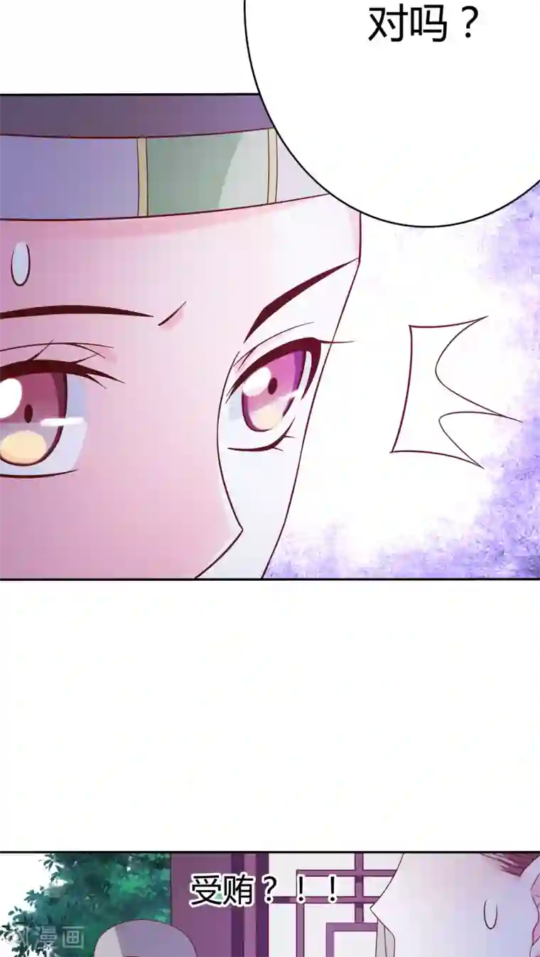 极品女相腹黑皇第26话 名为上棺彩