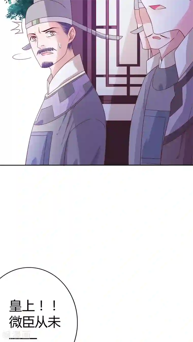 极品女相腹黑皇第26话 名为上棺彩