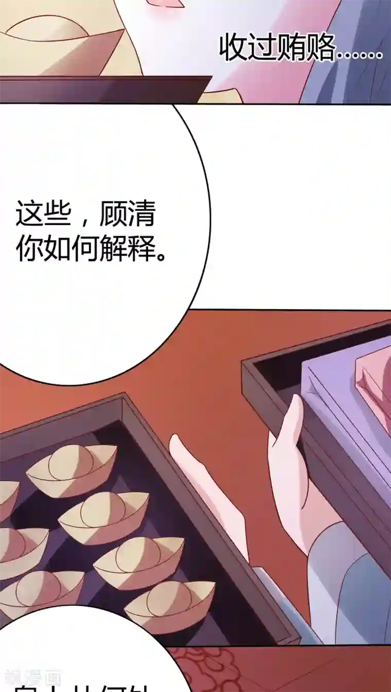 极品女相腹黑皇第26话 名为上棺彩