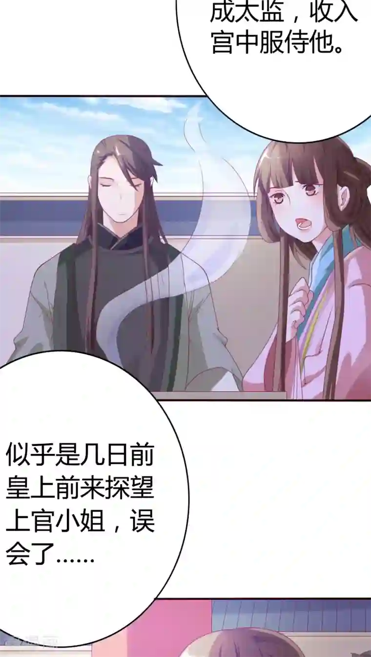 极品女相腹黑皇第30话 进宫陪朕
