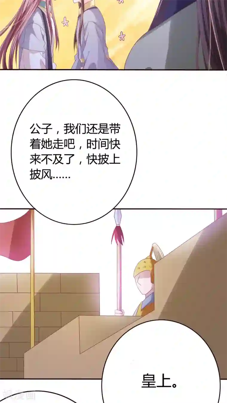 极品女相腹黑皇第30话 进宫陪朕