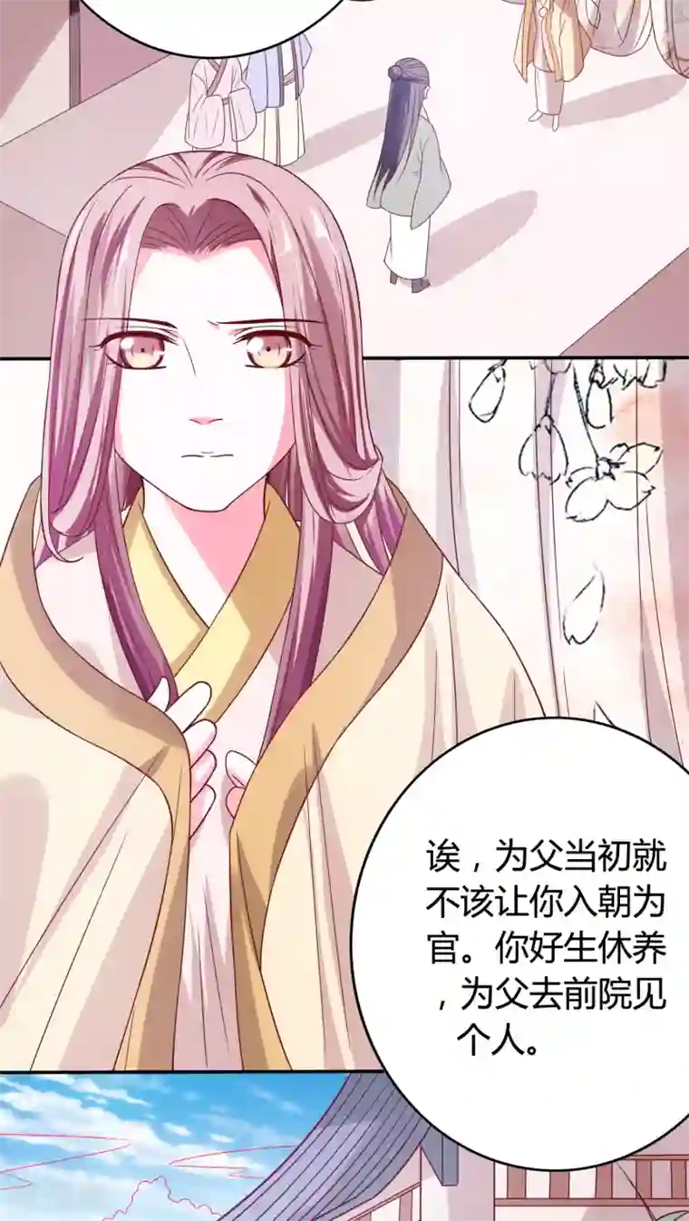 极品女相腹黑皇第31话 皇上万万岁