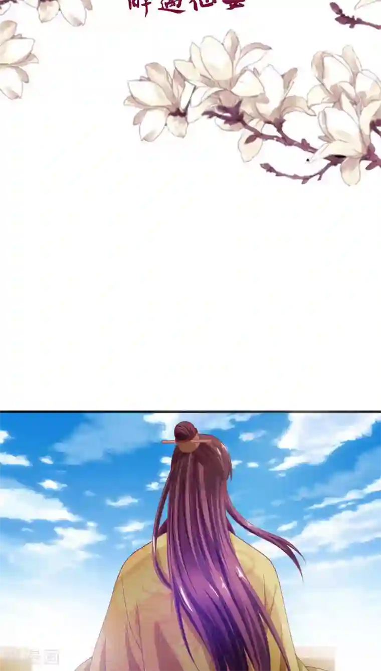 极品女相腹黑皇第36话 醉遇仙女