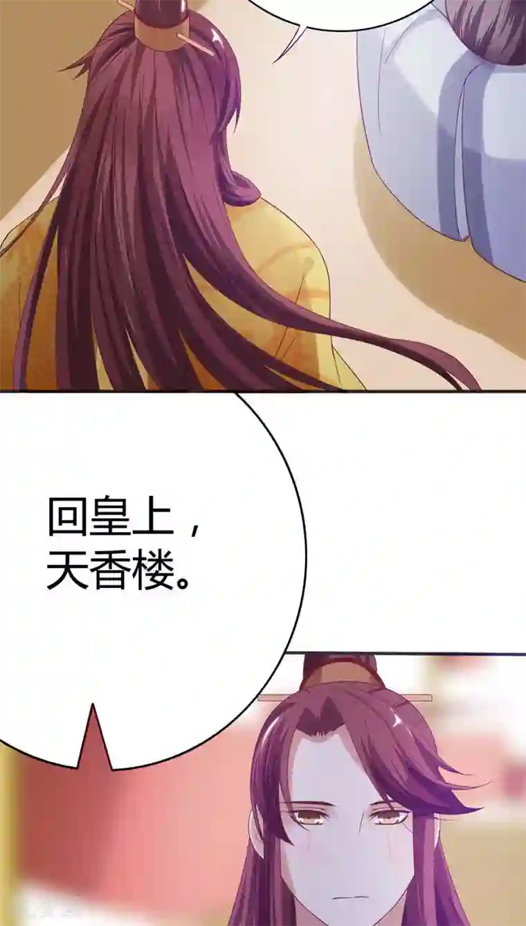 极品女相腹黑皇第36话 醉遇仙女