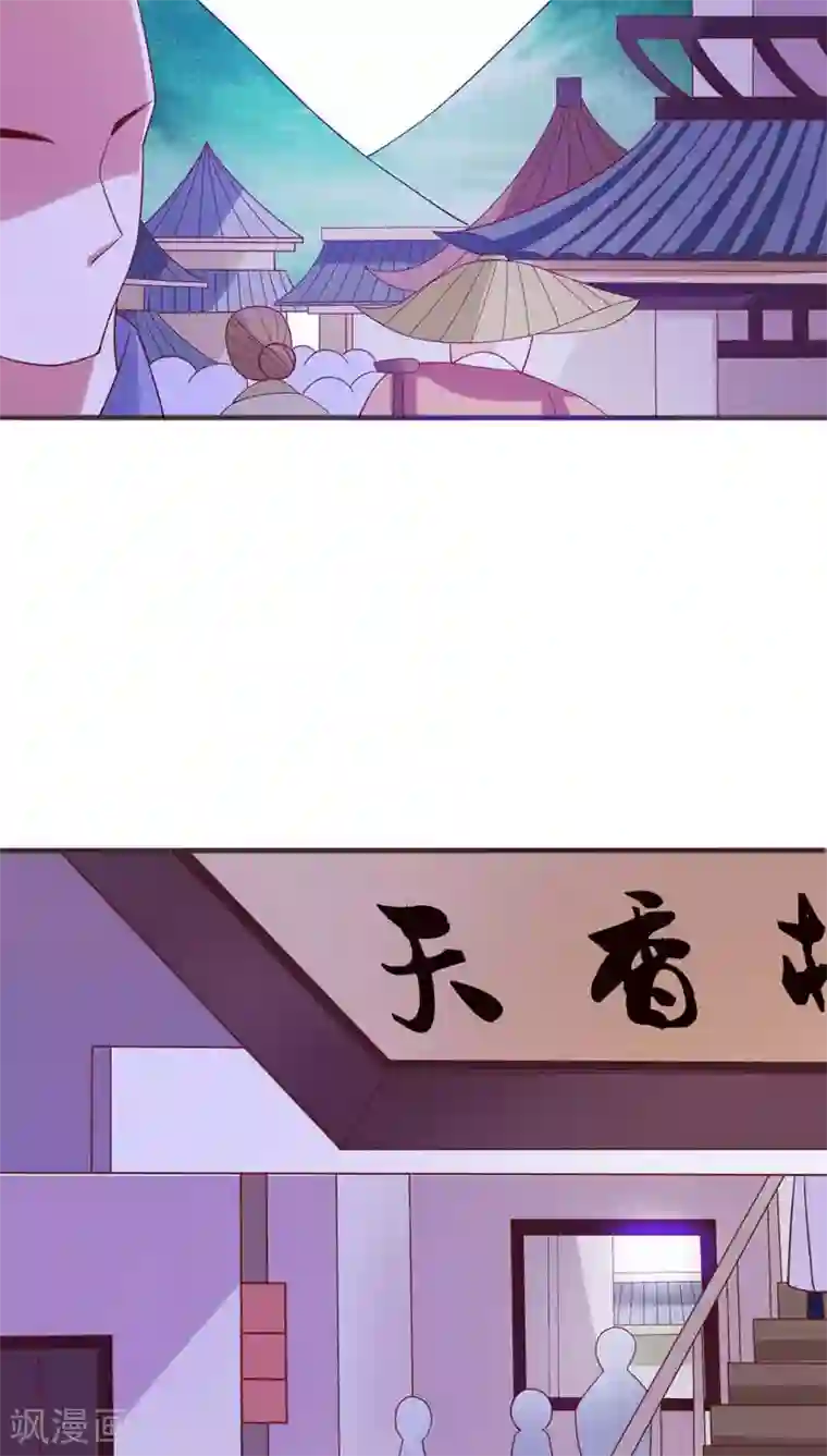 极品女相腹黑皇第36话 醉遇仙女