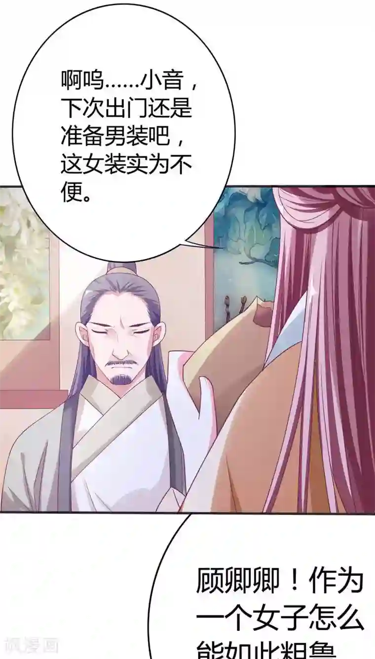 极品女相腹黑皇第36话 醉遇仙女