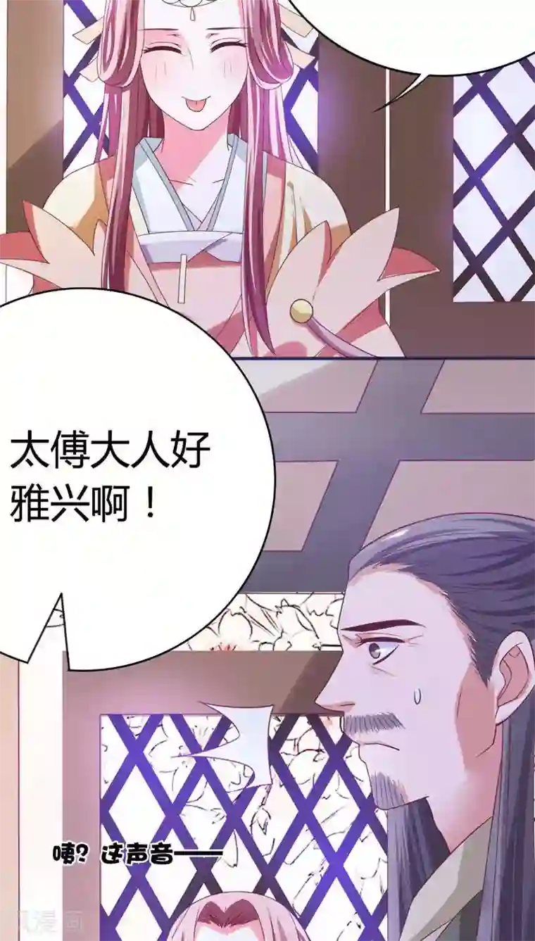 极品女相腹黑皇第36话 醉遇仙女