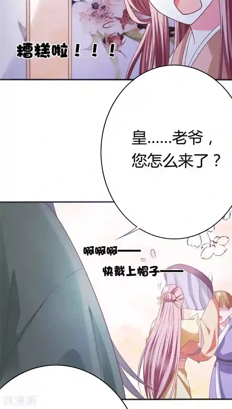极品女相腹黑皇第36话 醉遇仙女