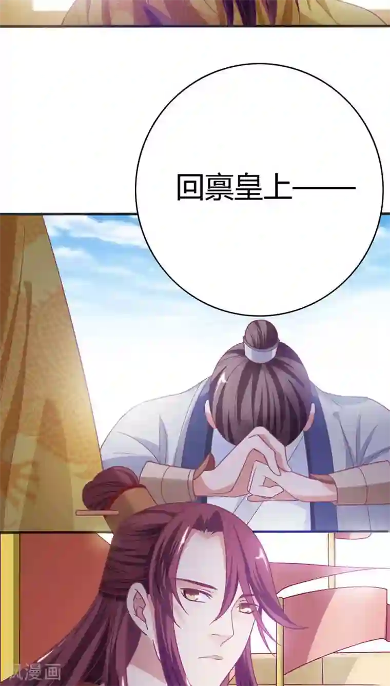 极品女相腹黑皇第36话 醉遇仙女