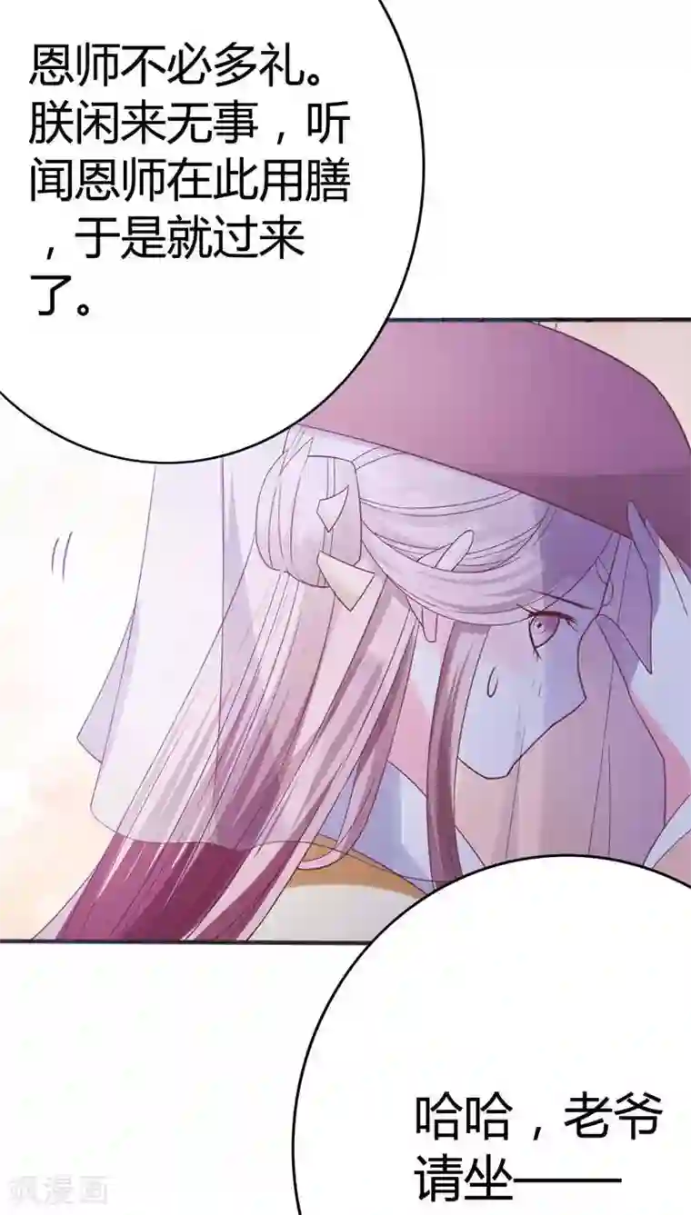 极品女相腹黑皇第36话 醉遇仙女