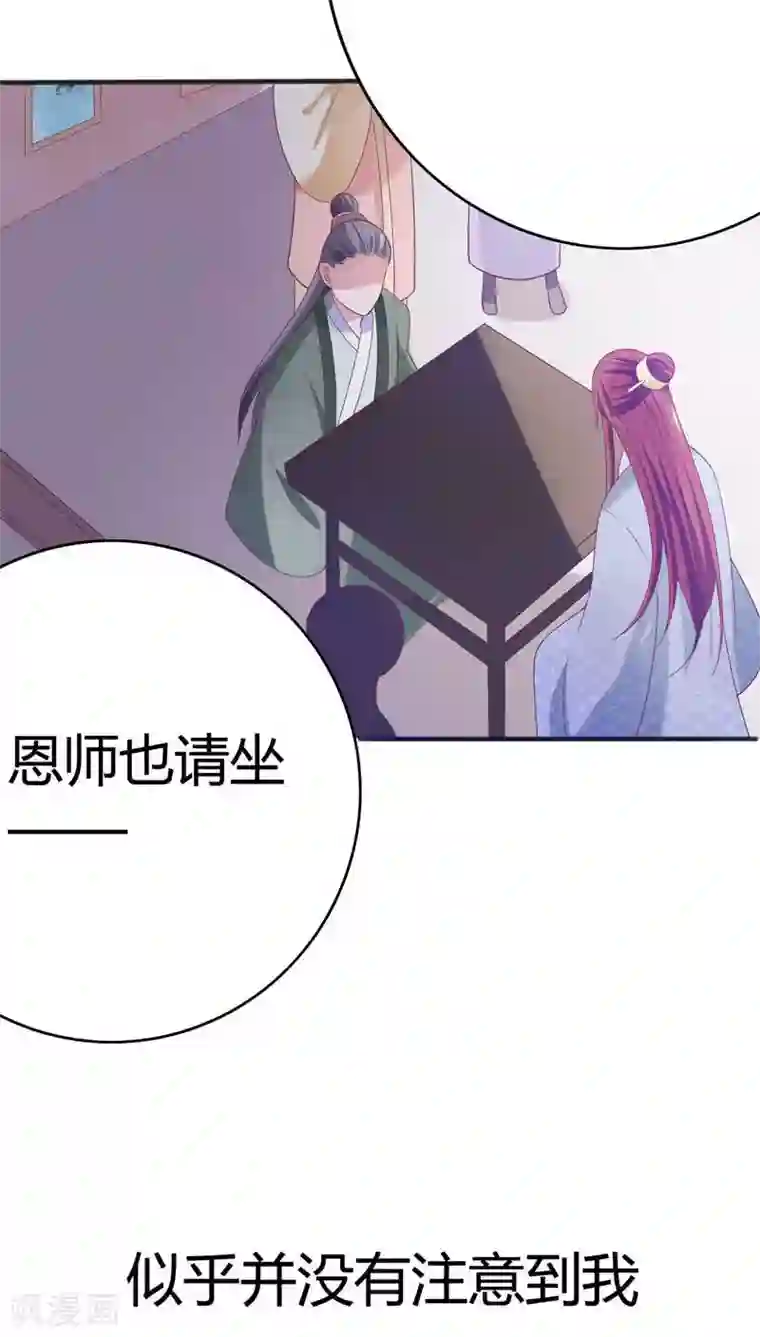 极品女相腹黑皇第36话 醉遇仙女