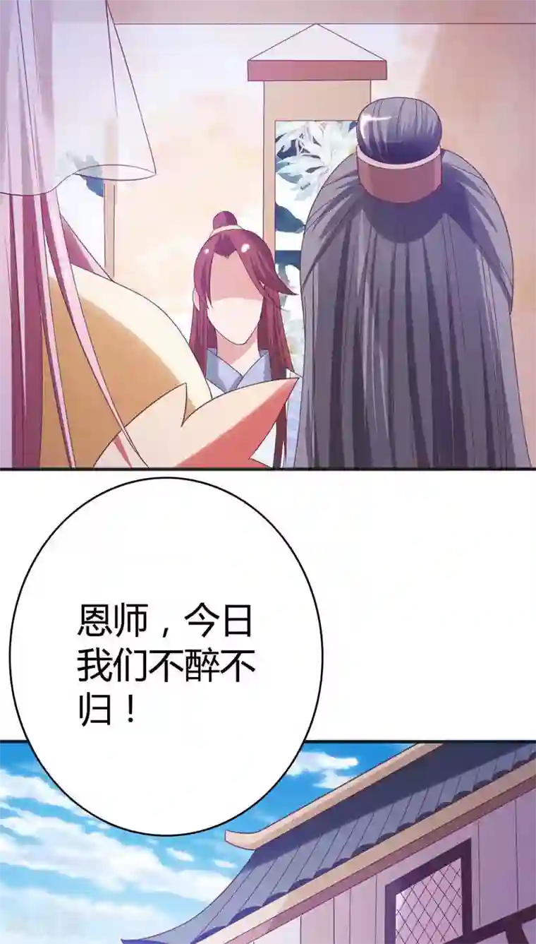 极品女相腹黑皇第36话 醉遇仙女