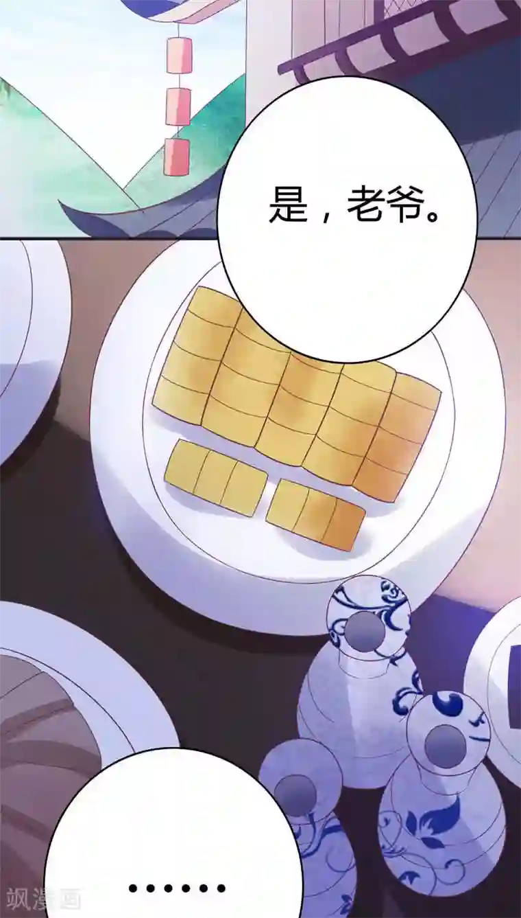 极品女相腹黑皇第36话 醉遇仙女