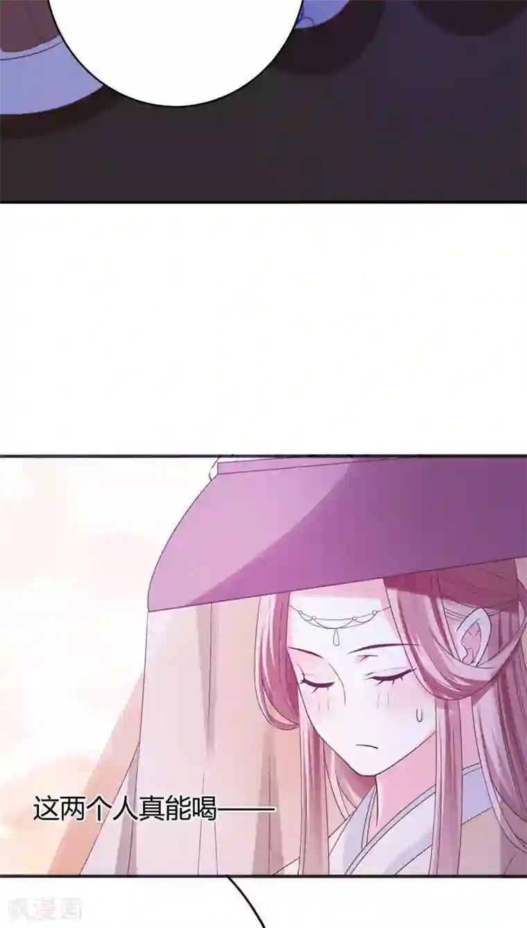 极品女相腹黑皇第36话 醉遇仙女