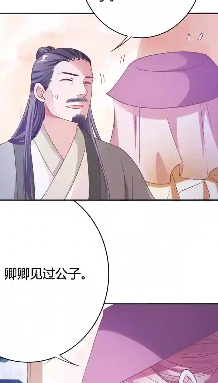 极品女相腹黑皇第36话 醉遇仙女