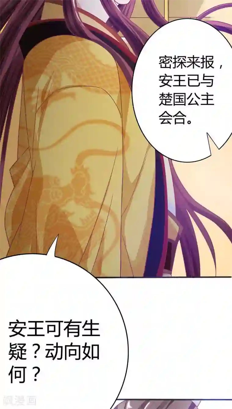 极品女相腹黑皇第36话 醉遇仙女