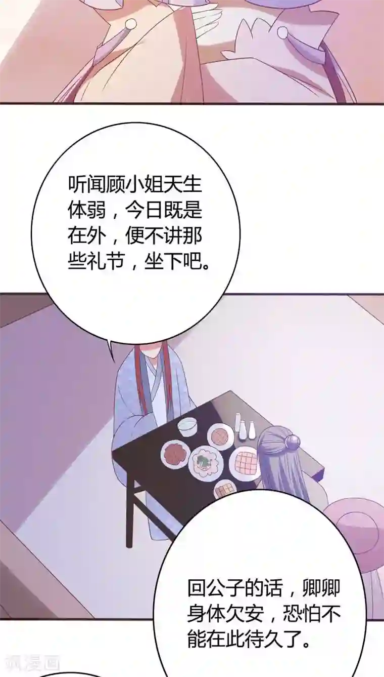 极品女相腹黑皇第36话 醉遇仙女