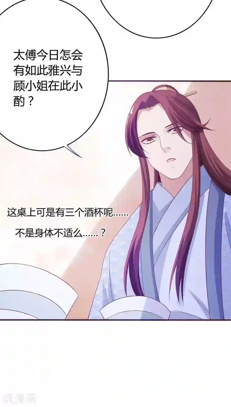 极品女相腹黑皇第36话 醉遇仙女