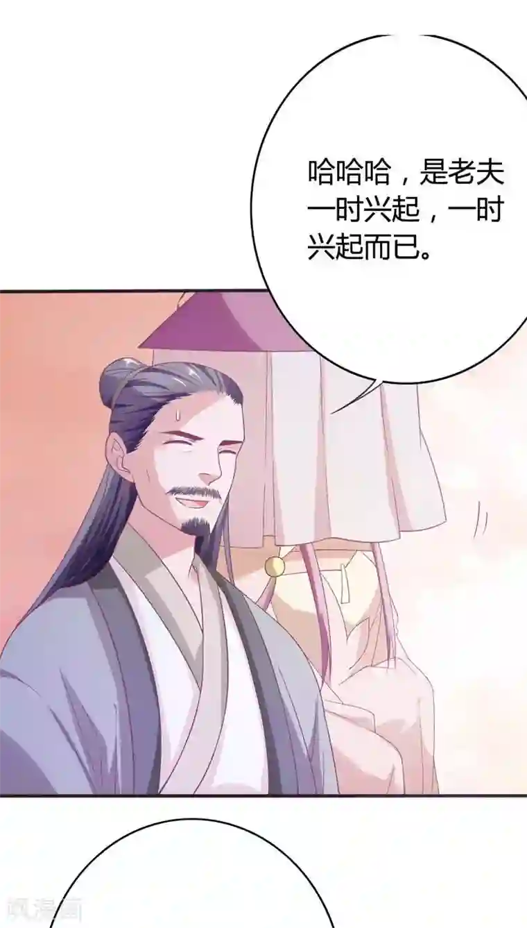 极品女相腹黑皇第36话 醉遇仙女