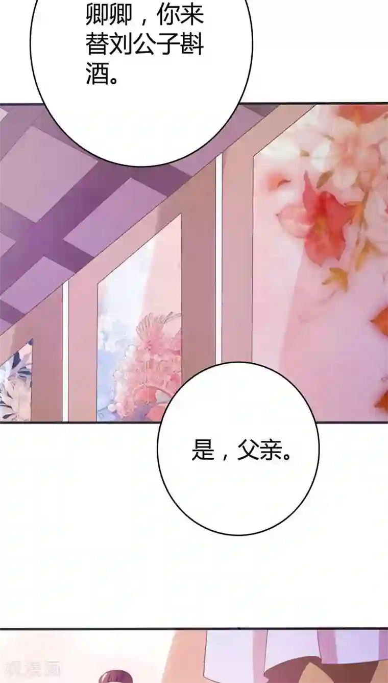 极品女相腹黑皇第36话 醉遇仙女