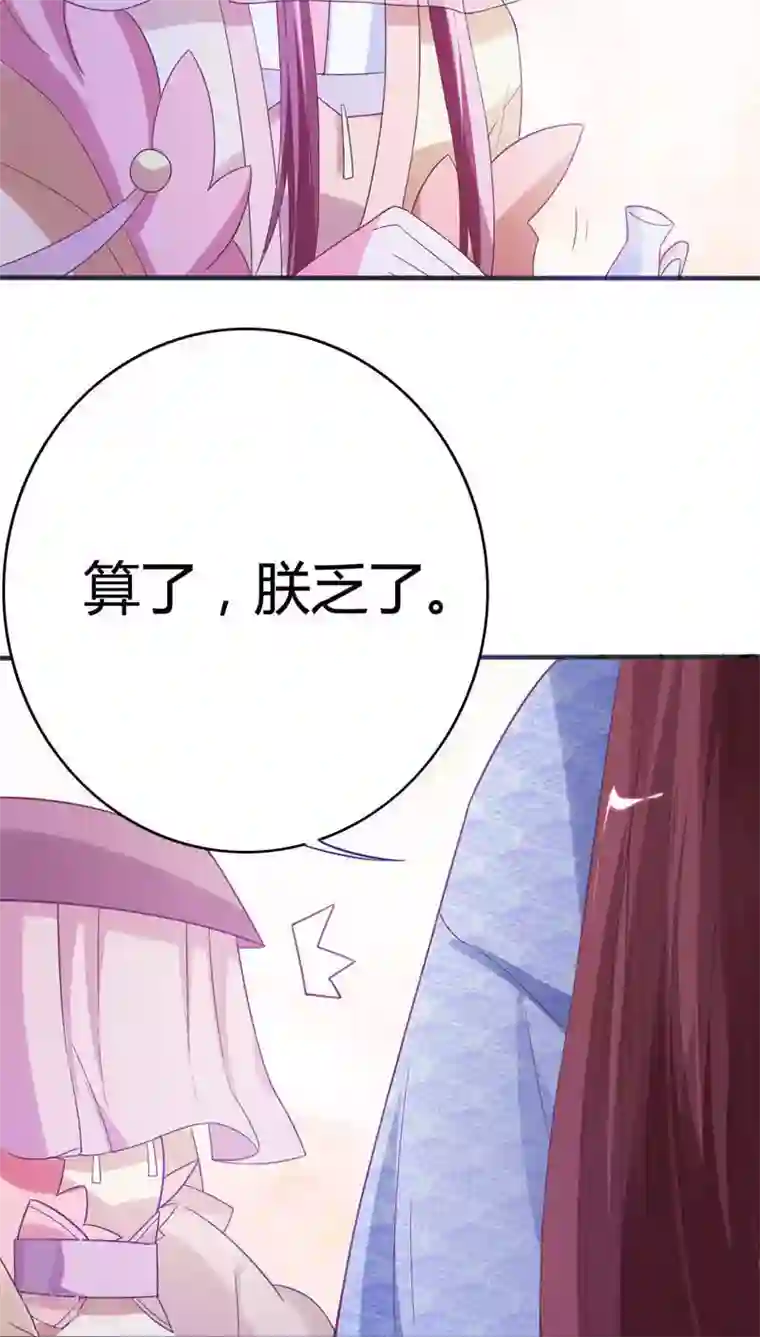 极品女相腹黑皇第36话 醉遇仙女