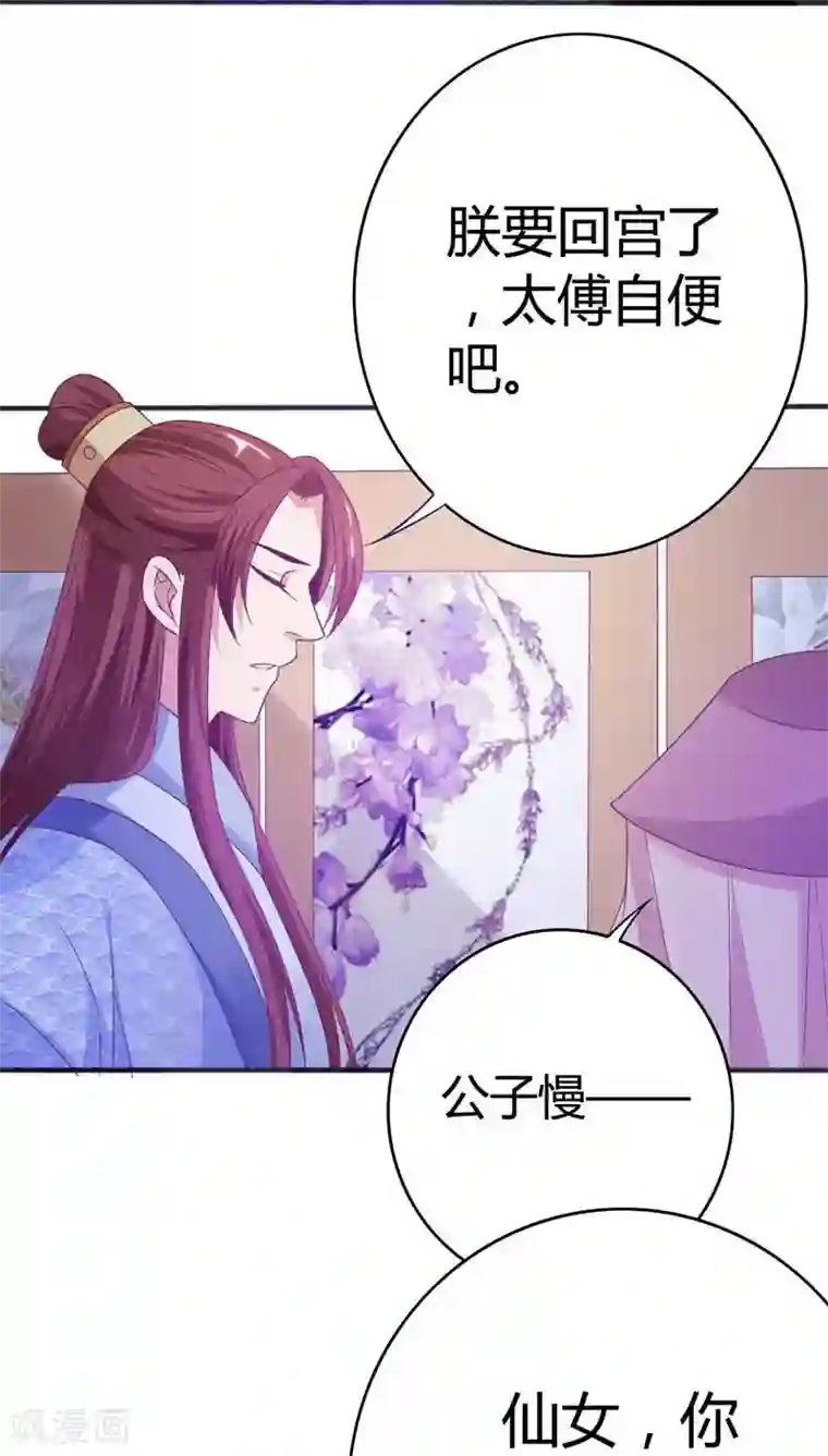 极品女相腹黑皇第36话 醉遇仙女