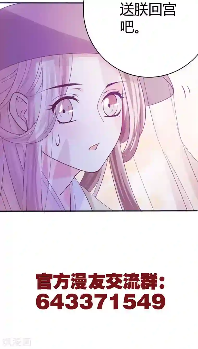 极品女相腹黑皇第36话 醉遇仙女