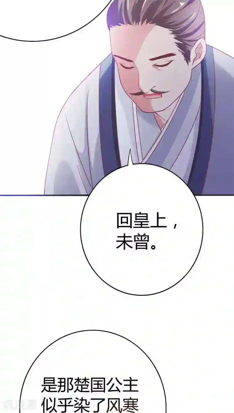 极品女相腹黑皇第36话 醉遇仙女