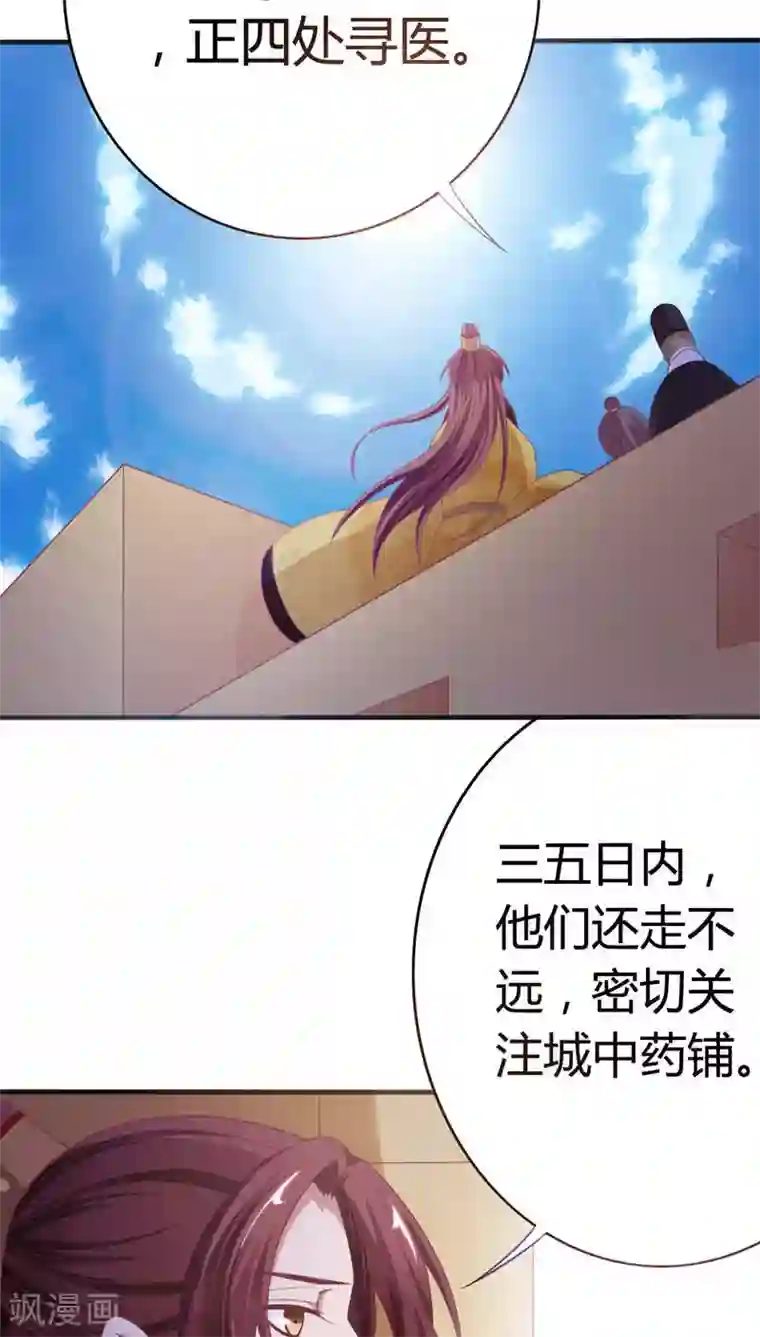 极品女相腹黑皇第36话 醉遇仙女