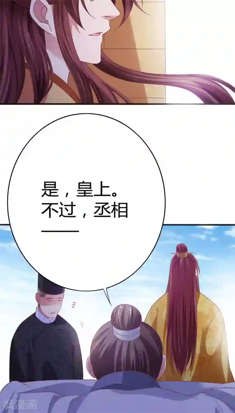 极品女相腹黑皇第36话 醉遇仙女