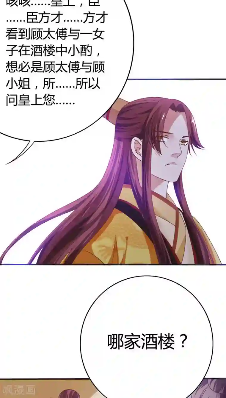 极品女相腹黑皇第36话 醉遇仙女