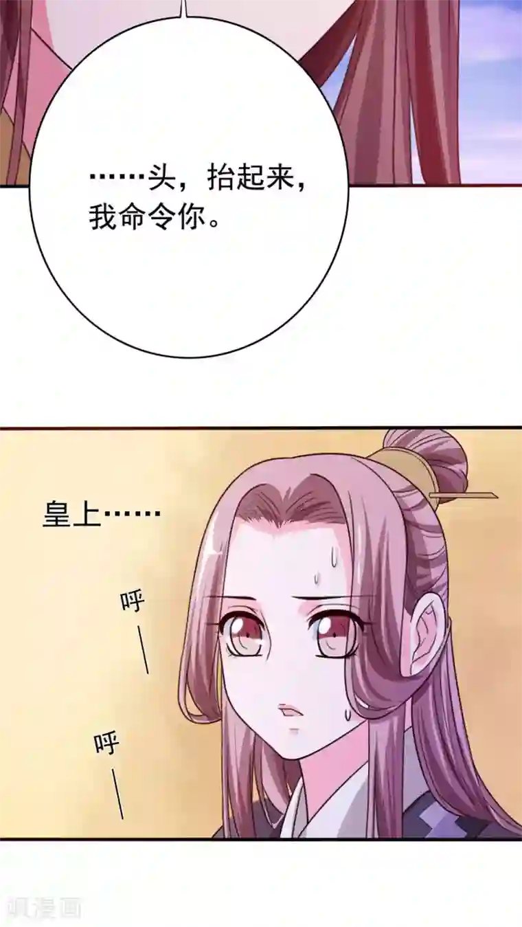 极品女相腹黑皇第46话 回东宫