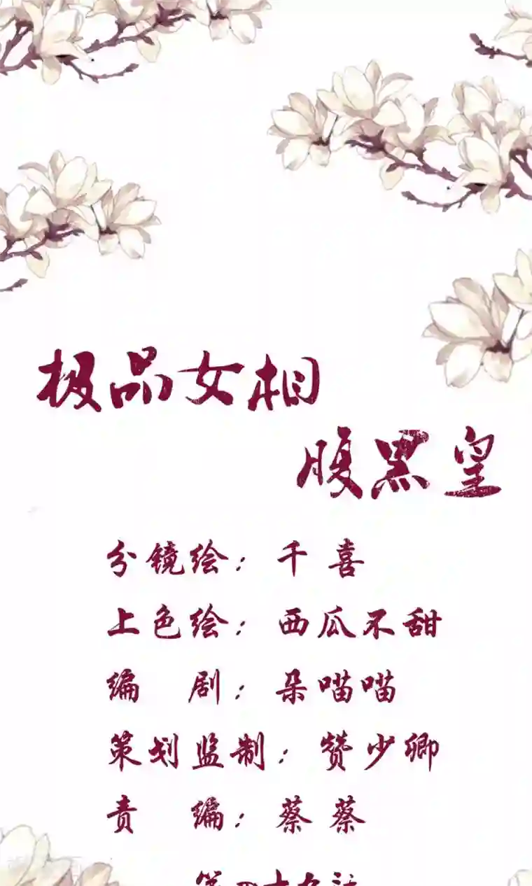 极品女相腹黑皇第49话 你还要骗我几次？