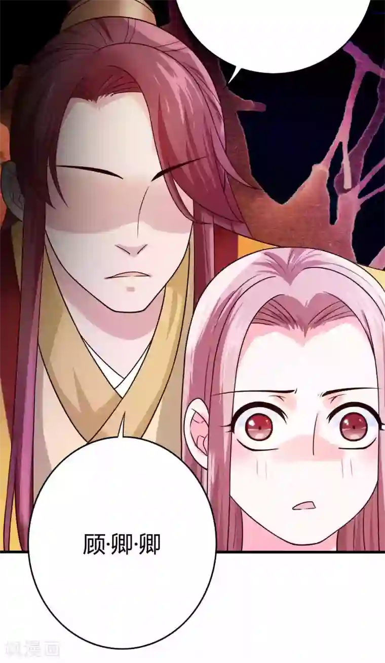 极品女相腹黑皇第49话 你还要骗我几次？