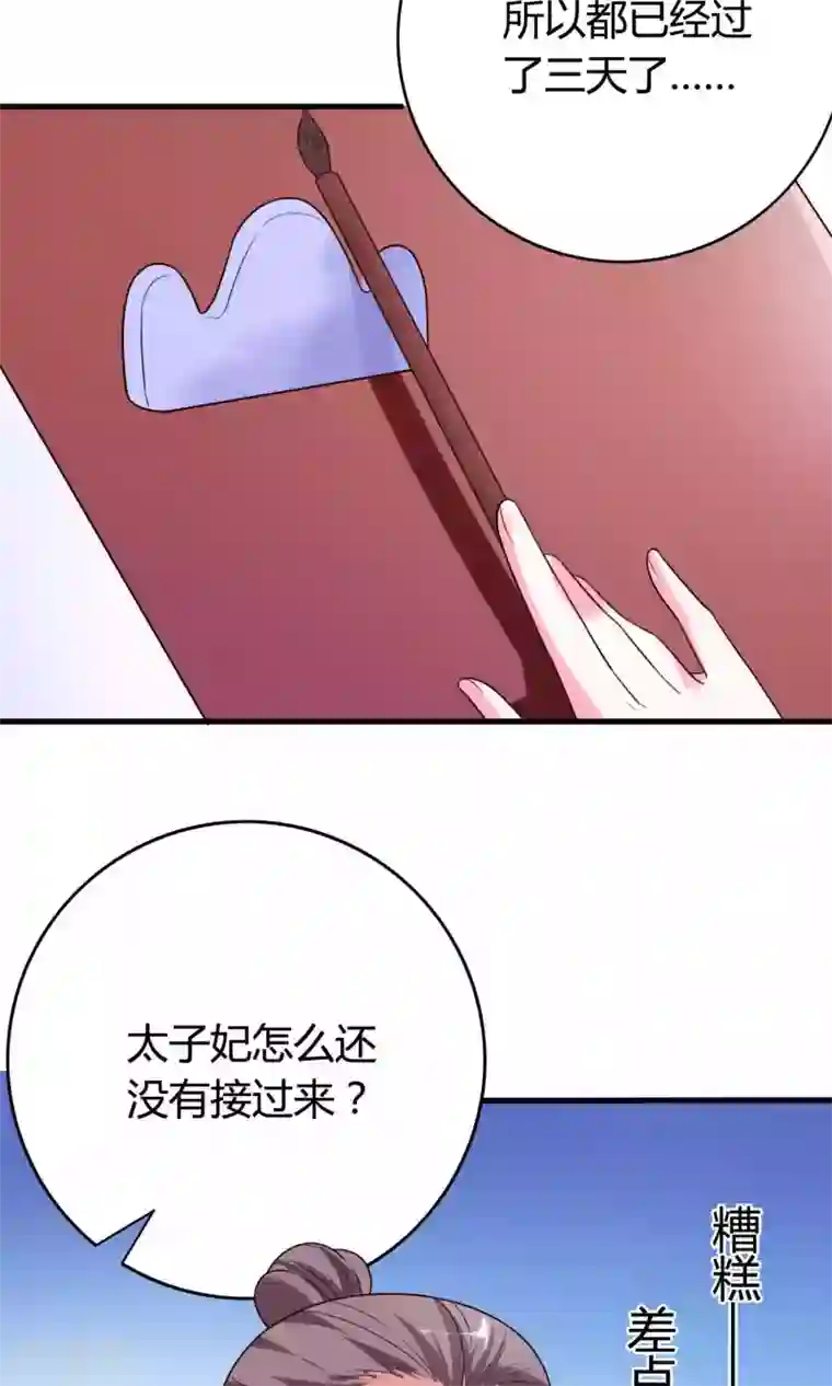 极品女相腹黑皇第49话 你还要骗我几次？