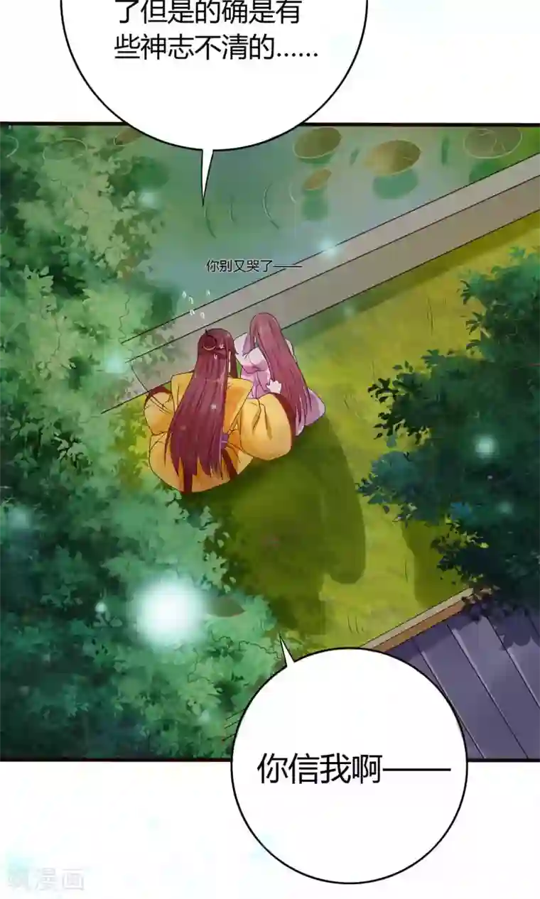 极品女相腹黑皇第50话 为什么我会遇见你？