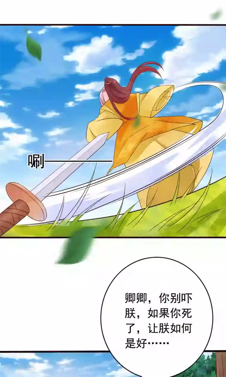 极品女相腹黑皇第51话 烧圣旨