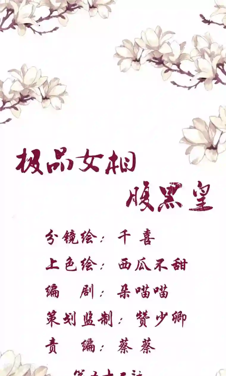 极品女相腹黑皇第52话 太傅死因