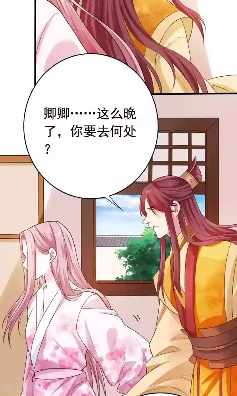 极品女相腹黑皇第52话 太傅死因