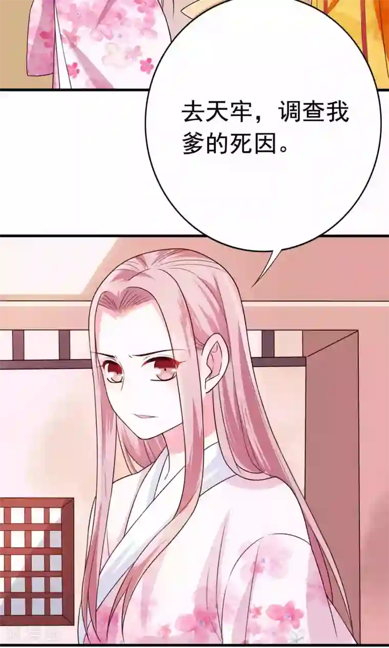 极品女相腹黑皇第52话 太傅死因