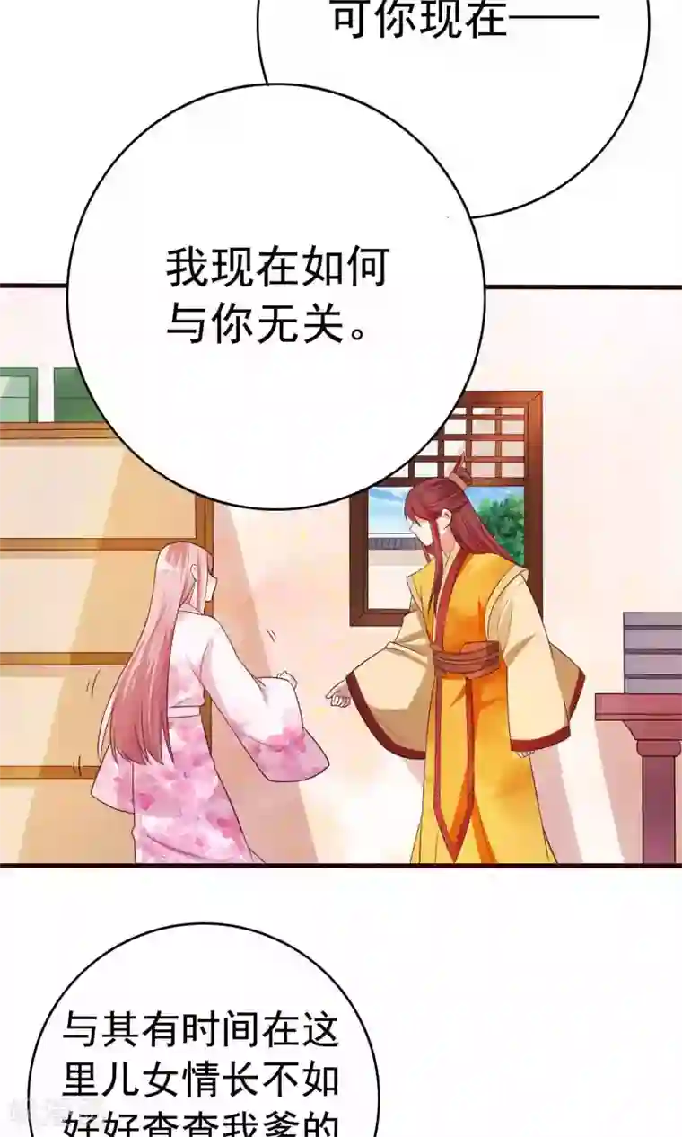 极品女相腹黑皇第52话 太傅死因