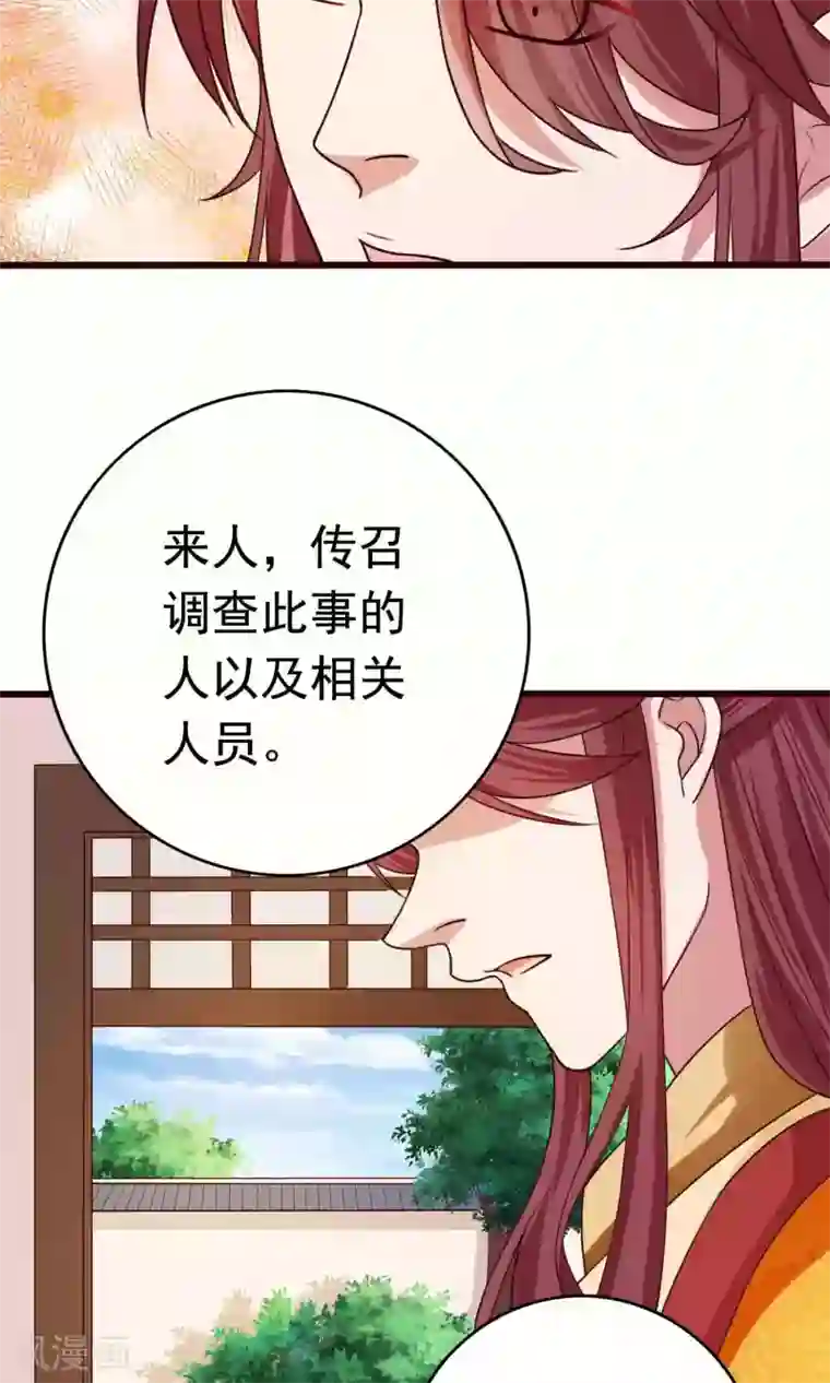 极品女相腹黑皇第52话 太傅死因