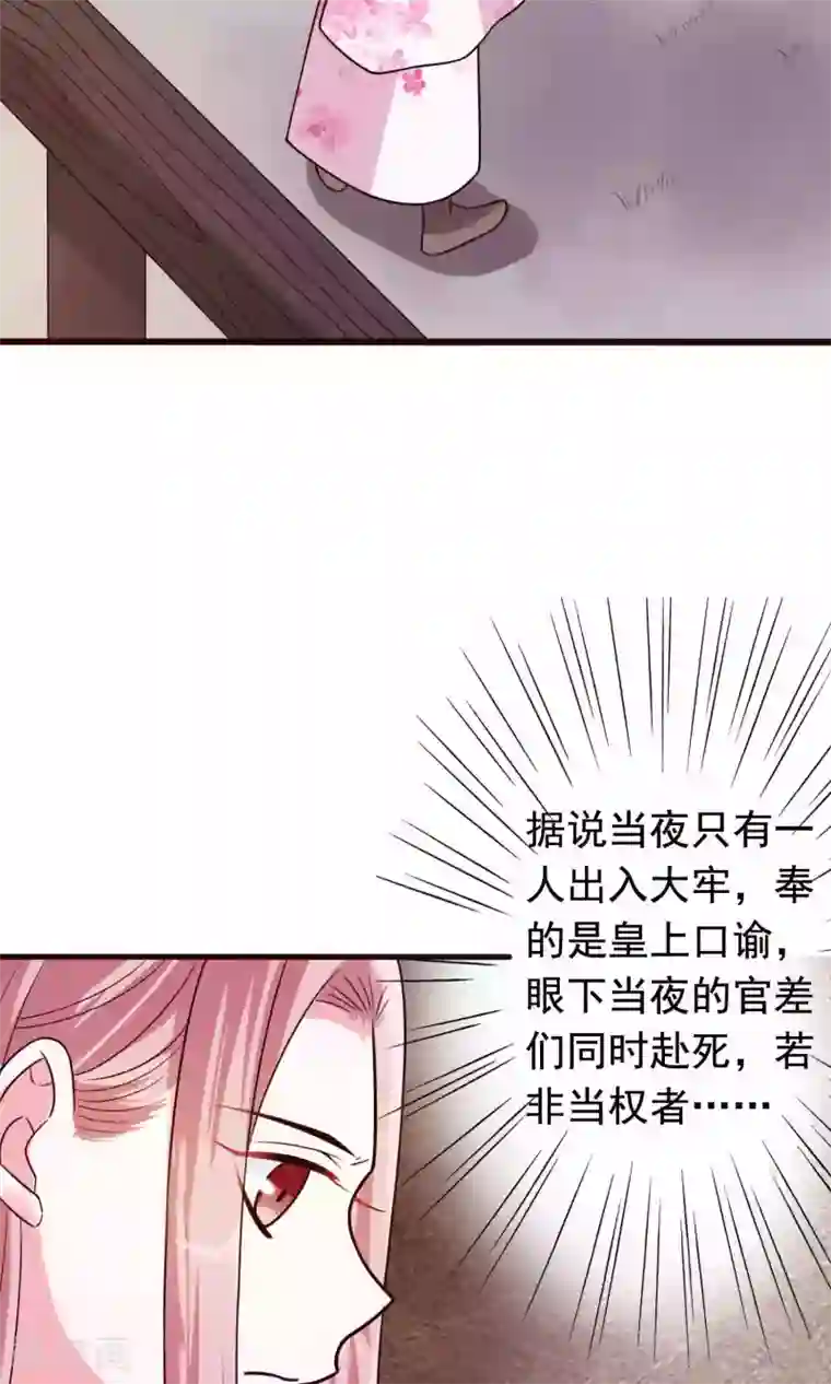 极品女相腹黑皇第52话 太傅死因