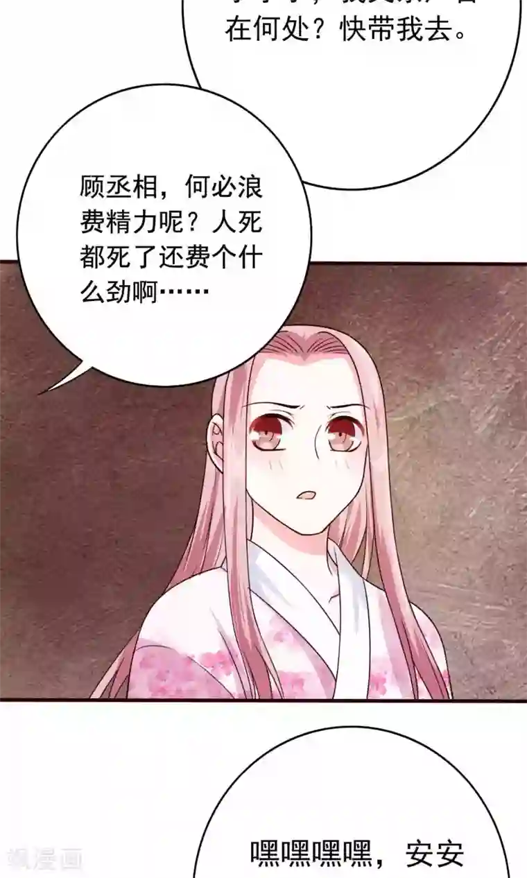 极品女相腹黑皇第52话 太傅死因