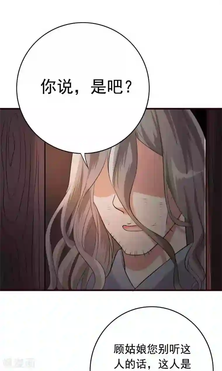 极品女相腹黑皇第52话 太傅死因