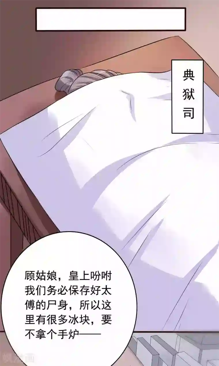 极品女相腹黑皇第52话 太傅死因