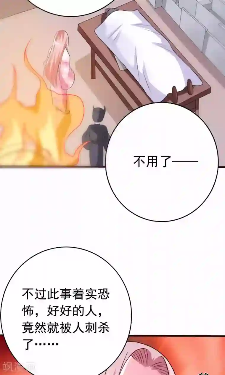 极品女相腹黑皇第52话 太傅死因