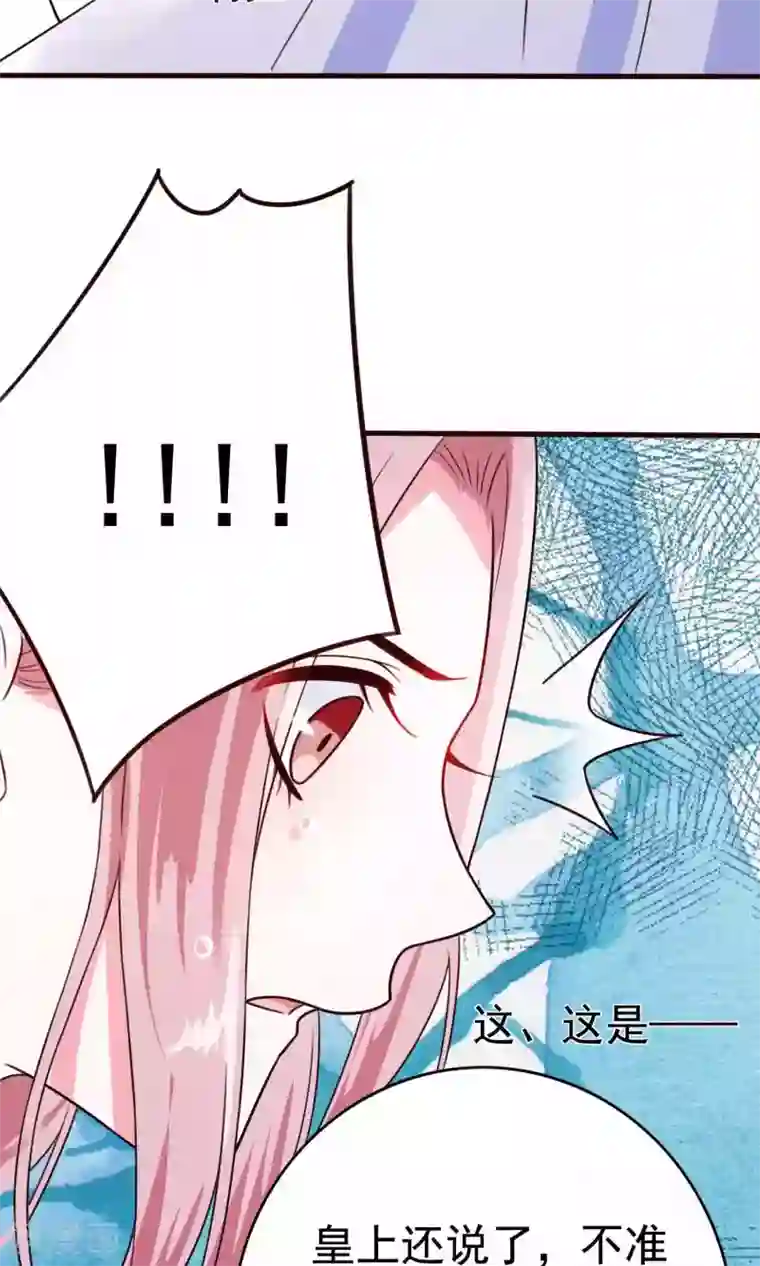 极品女相腹黑皇第52话 太傅死因