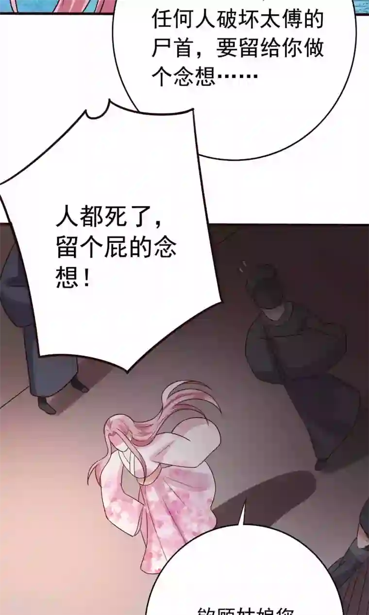 极品女相腹黑皇第52话 太傅死因